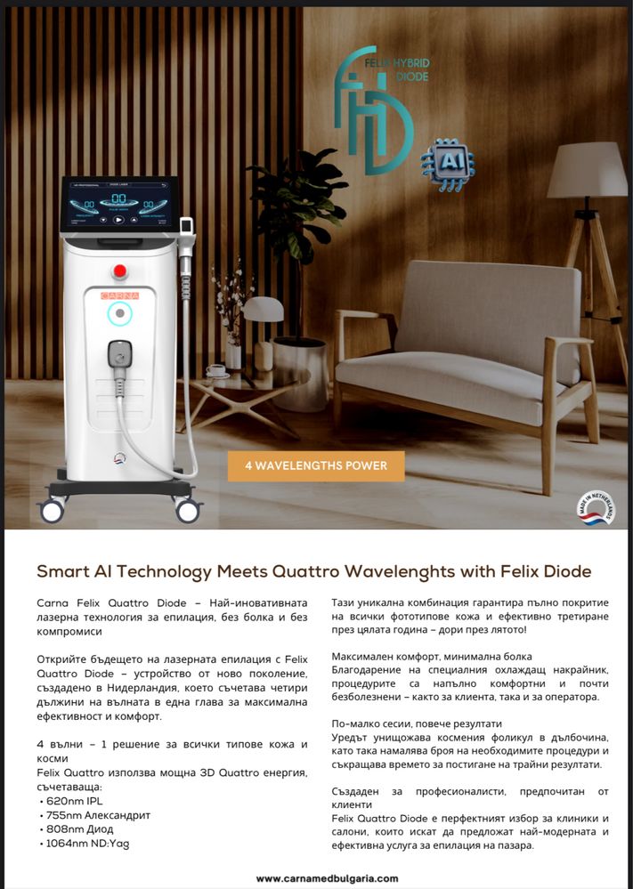 Апарат за лазерна епилация Felix Quattro Diode Laser - ПРОМО ЦЕНА