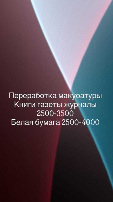 Переработка макулатуры Елена