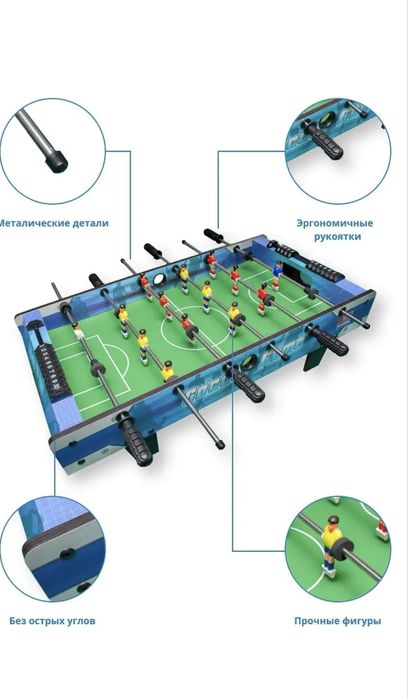 Настольный футбол  на ножках