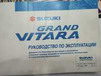 Продается . Книга  Suzuki Grand Vitara