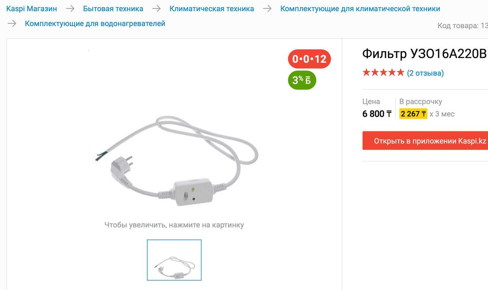 запчасти для водонагревателя бойлера