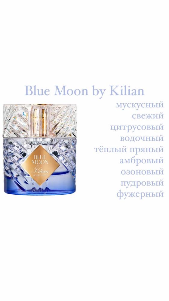 Kilian Angel’s share/Apple Brandy/Blue Moon оригинал