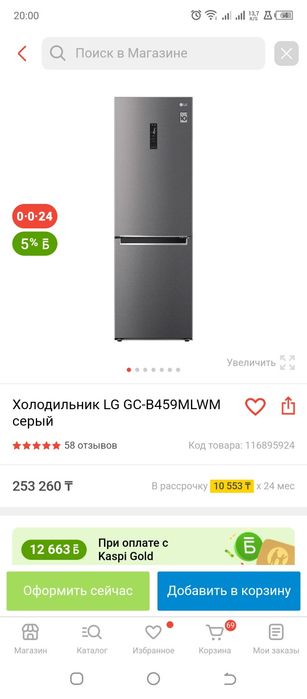 Холодильник LG- инвертор.