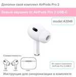 AirPods Pro 2 Type-C A3048 Левый Оргинал Наушник Идеал Состояния