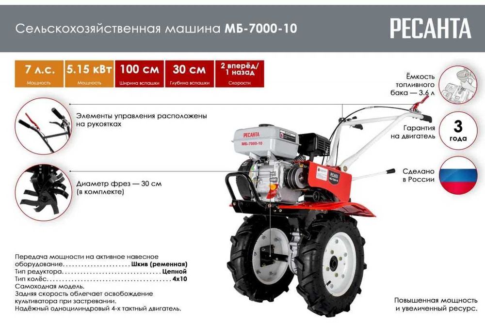 Сельскохозяйственная машина МБ-7000P-10 Ресанта