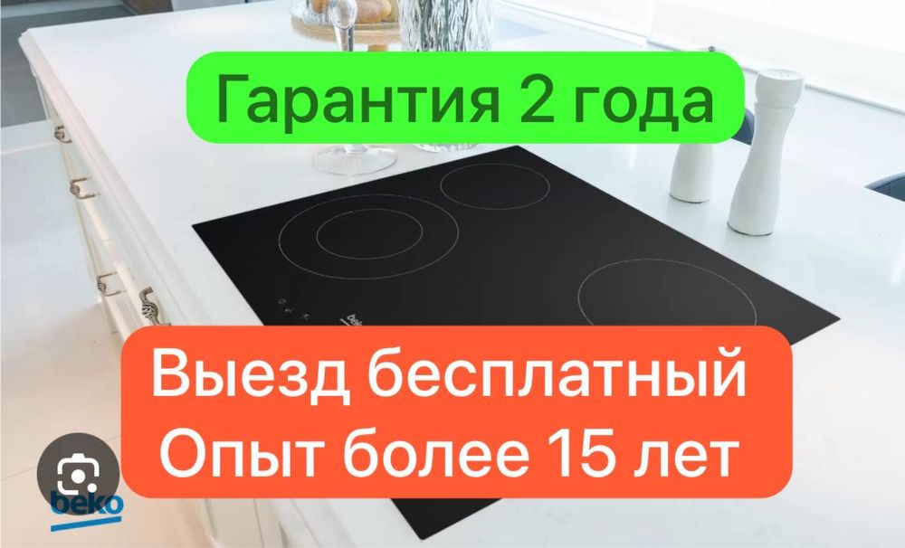 Ремонт варочных поверхностей электроплит В Астане