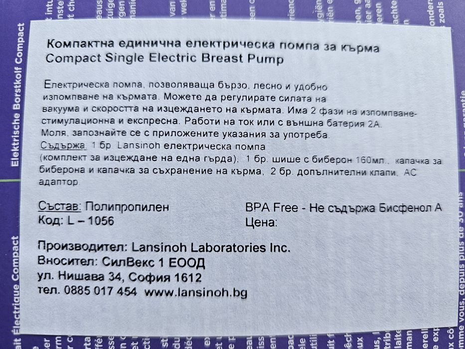 Електрическа помпа за кърма