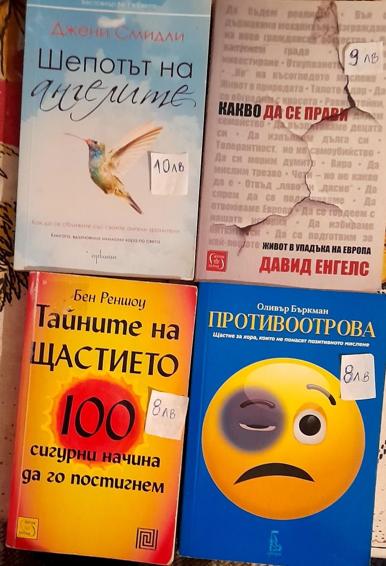 Книги за здравето,езотерика ,дом и градина,фотография и др.