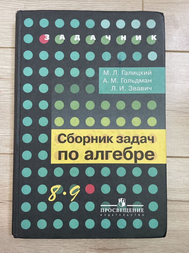 Сборник задач по алгебре 8-9 класс