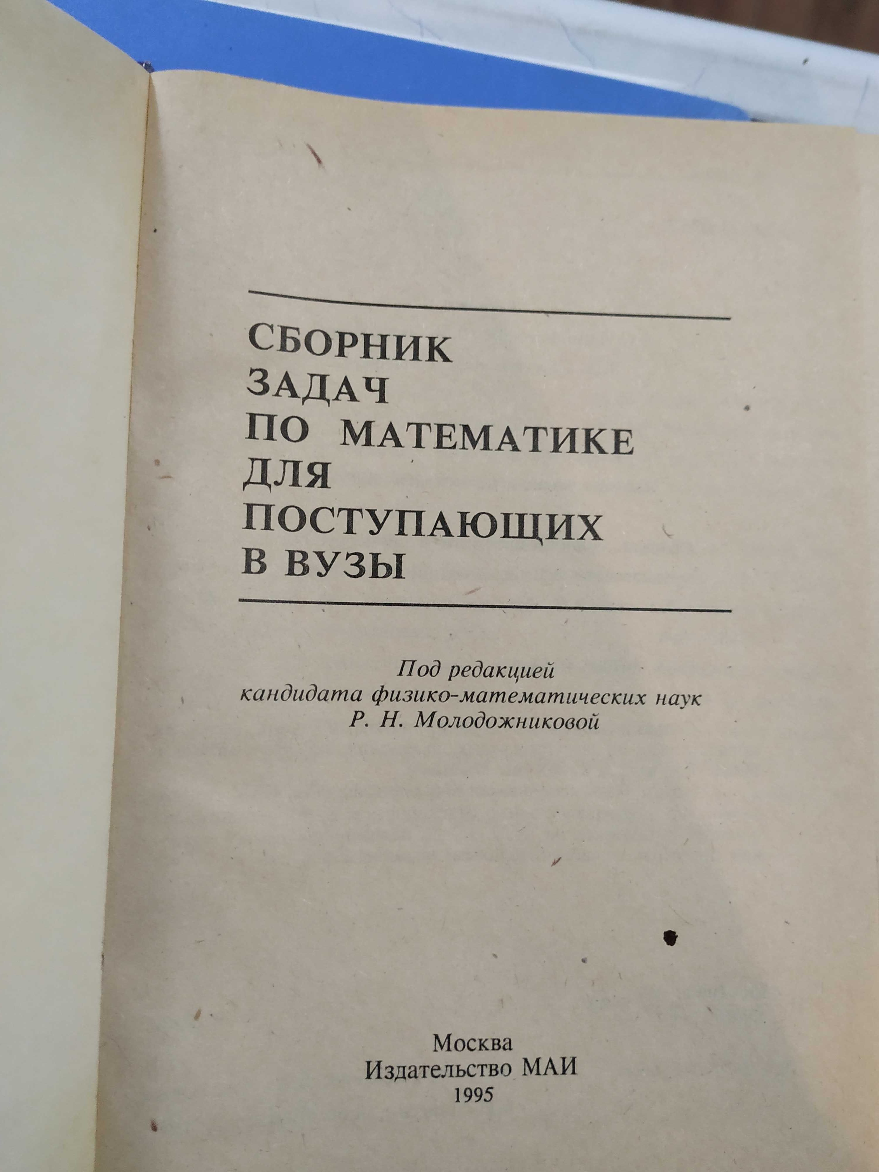 Сборники задач по математике для поступающих в ВУЗЫ