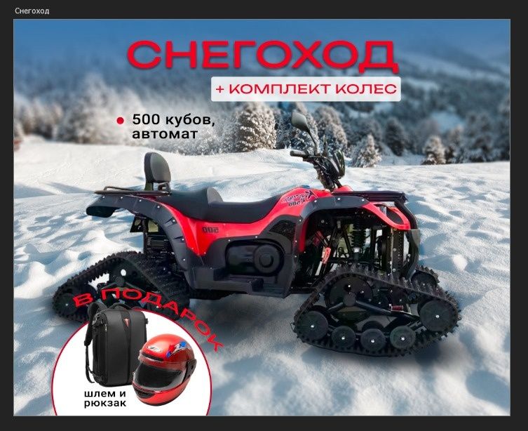 Квадроцикл вездеход ( Караганда)
