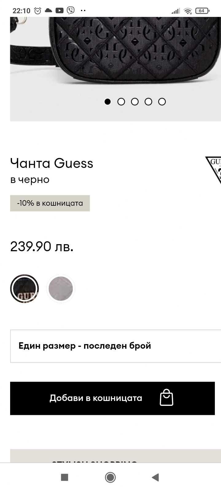 Дамска чанта GUESS Est. 1981