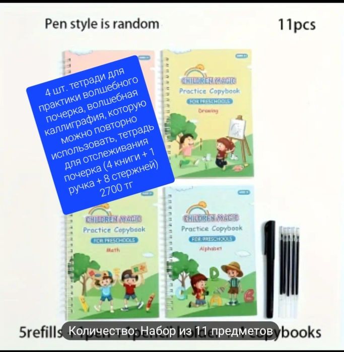 Детские игрушки и тетради