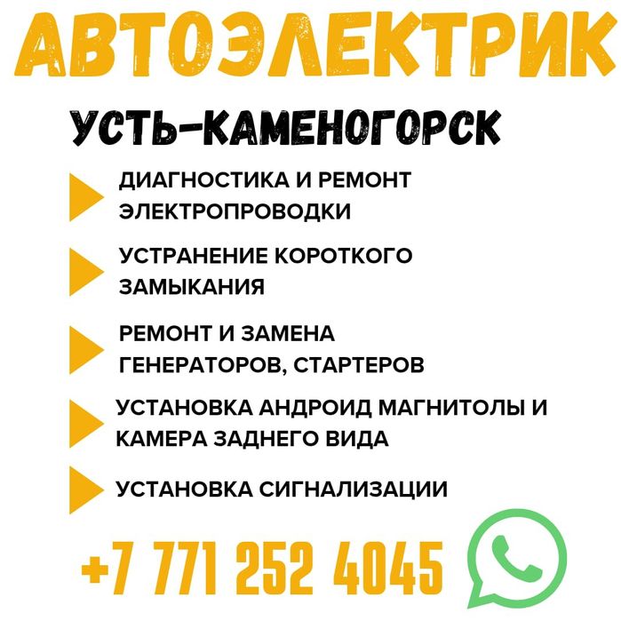 Услуги автоэлектрика