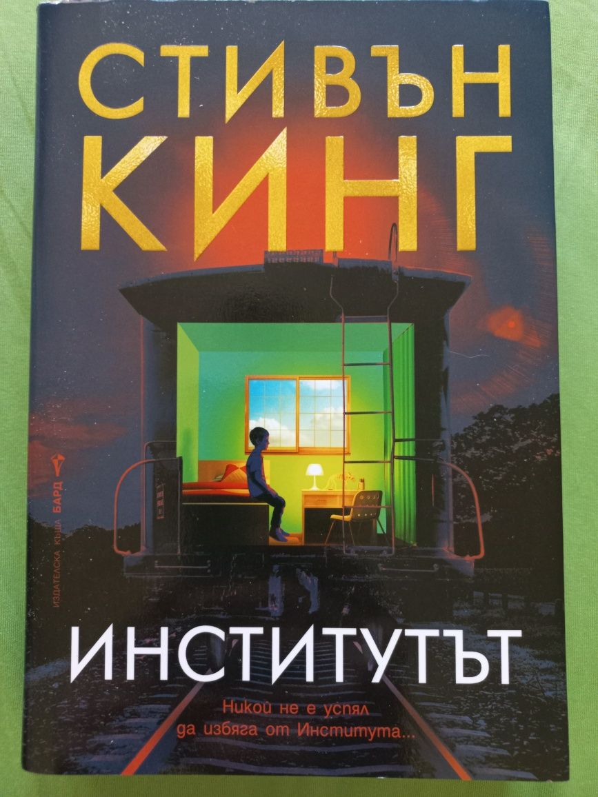 Стивън Кинг - книги