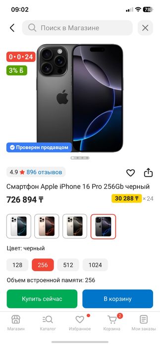 Iphone 16 pro 256 гб