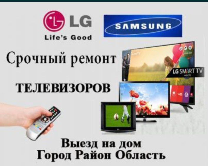 Качественный ремонт телевизоров.
