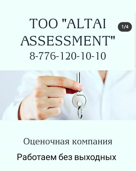 Оценка имущества