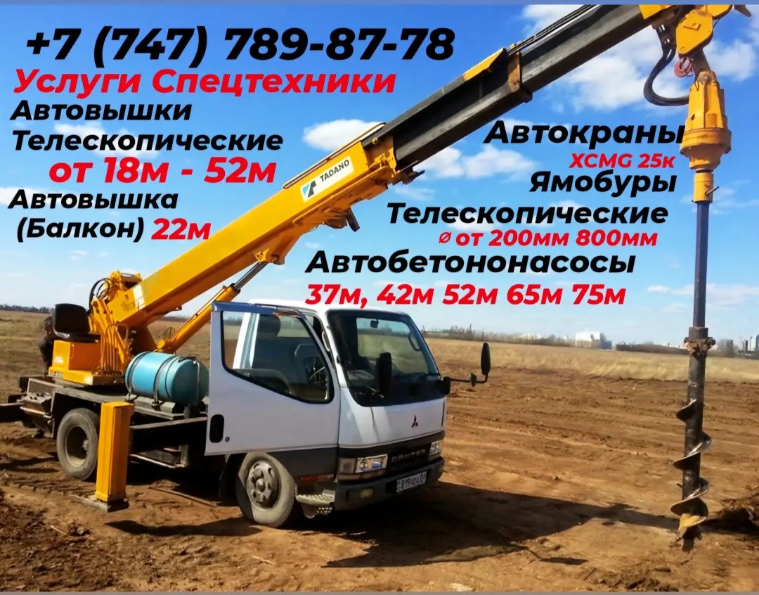 Автовышка  16м-22м, Ямобуры Телескопические