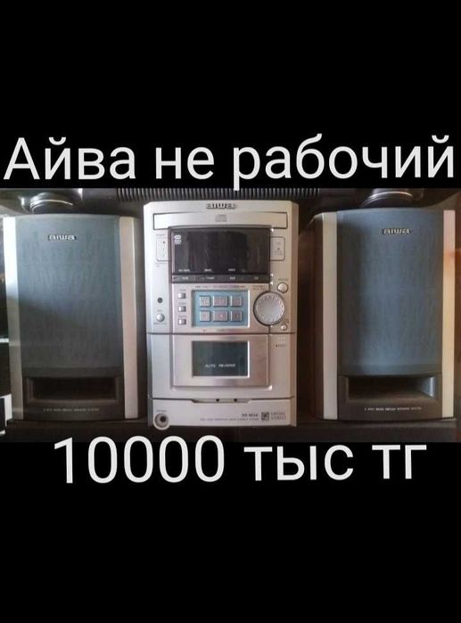 Центр Айва. Магнитофон Филипс бумбокс