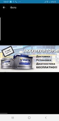 Аккумуляторы Varta Bosch (Германия-Чехия) в Алматы с доставкой