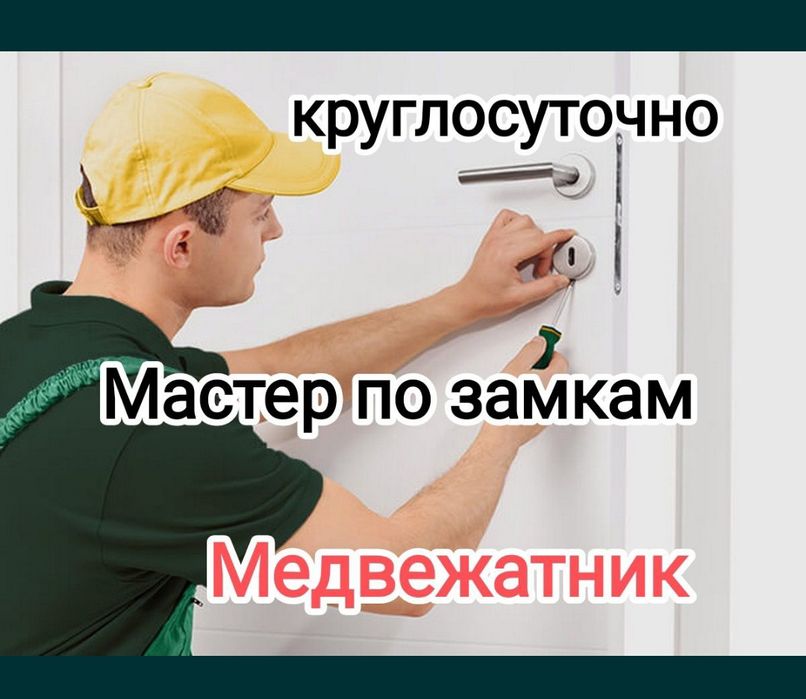 Вскрытие и замена замка.открыть вскрыть взлом замка.вскрытие авто.замо
