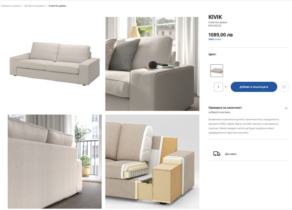 Триместен Диван Ikea Kivik