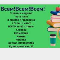 Репетитор для подготовки в школу 20.000 тенге