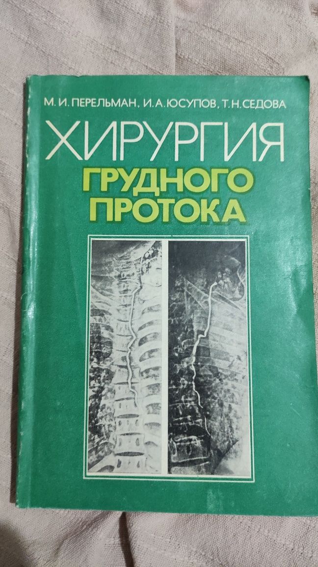 Раритетные советские и современные книги по медицине.