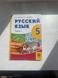 Русский язык 5 класс