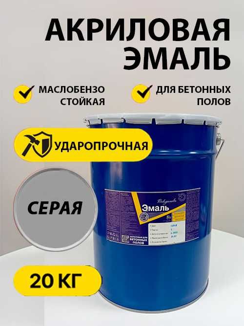 Эмаль акриловая РАДУГАМАЛЕР для бетонных полов серая 20кг. Нажимайте