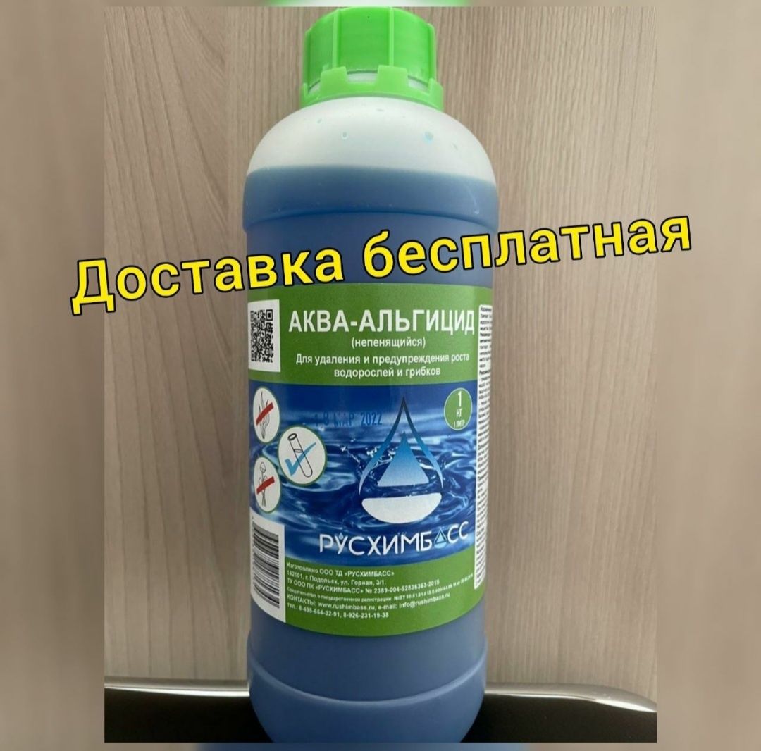 Альгицид. Хлор в таблетках. Хлор гранулы. Перекись водорода.