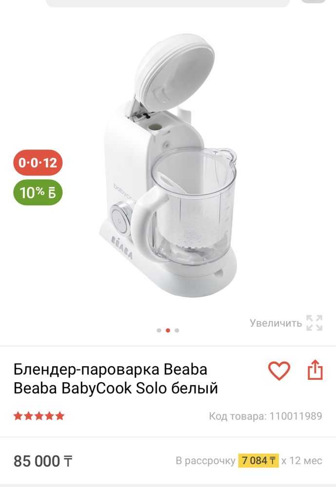 Блендер-пароварка Beaba BabyCook Solo