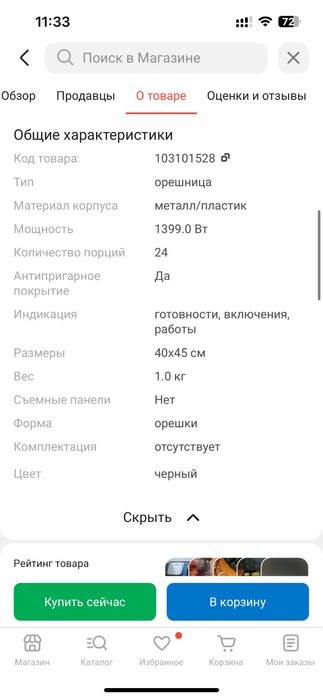 Орешница (почти новая)