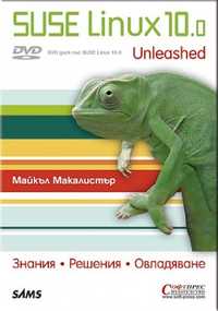 SUSE Linux 10.0 Unleashed + DVD