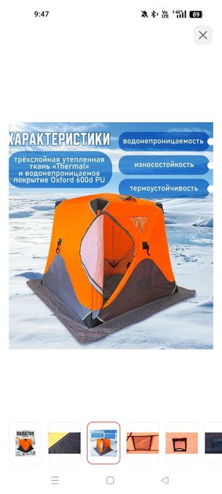 Продам полатку Зимняя