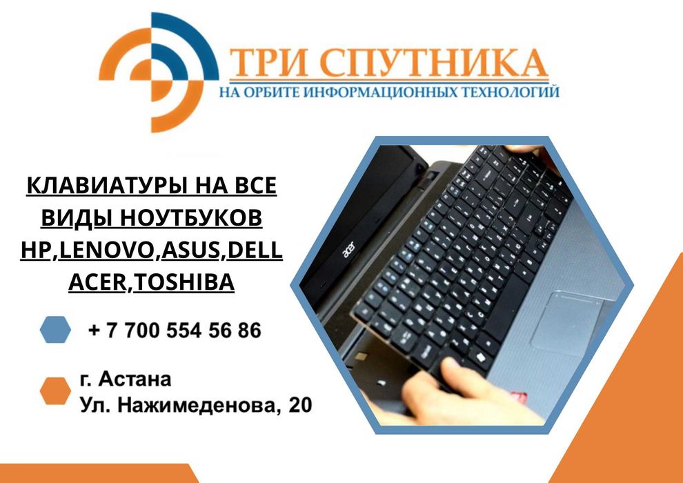 Клавиатуры на все виды ноутбуков HP,Lenovo,ASUS,DELL,ACER,Toshiba