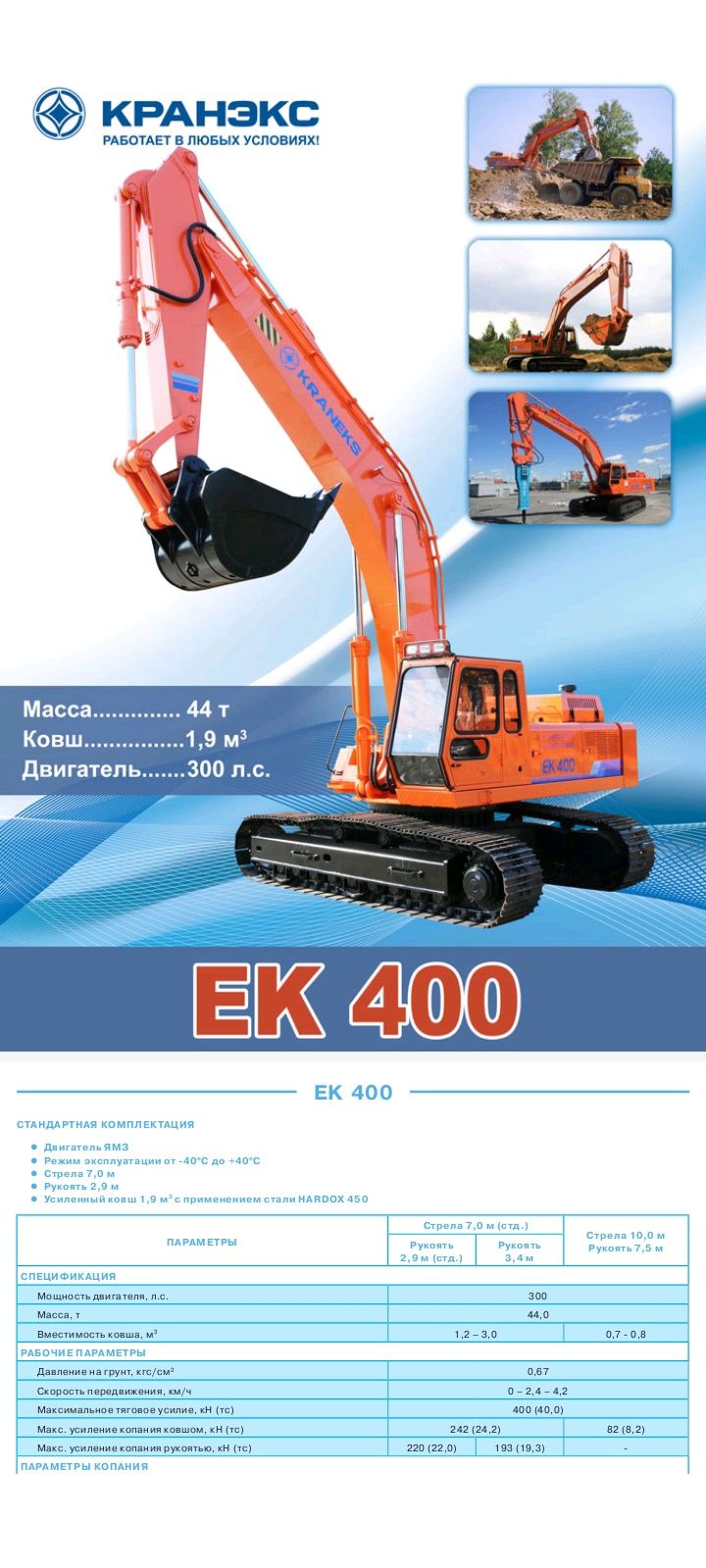 Экскаватор ЕК 400