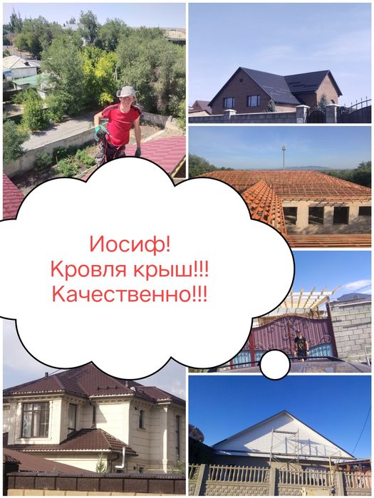 Кровля крыш! Перекрытие!! Ремонт крыш! Навесы! Качественно!!!