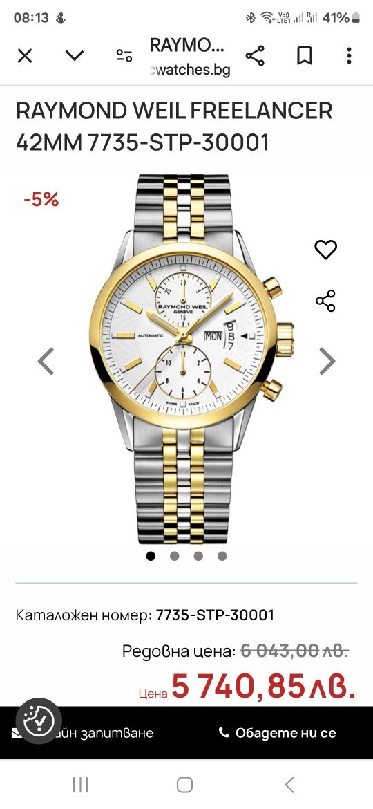 Луксозен автоматичен часовник Raymond weil freelancer в гаранция
