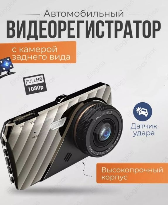 Видеорегистратор с задней камерой