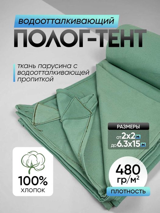 Тент брезент водоотталкивающий 10×10 м, усиленные края, пл. 480 г/квм