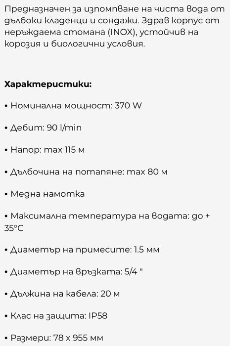 Сондажна помпа за чиста вода