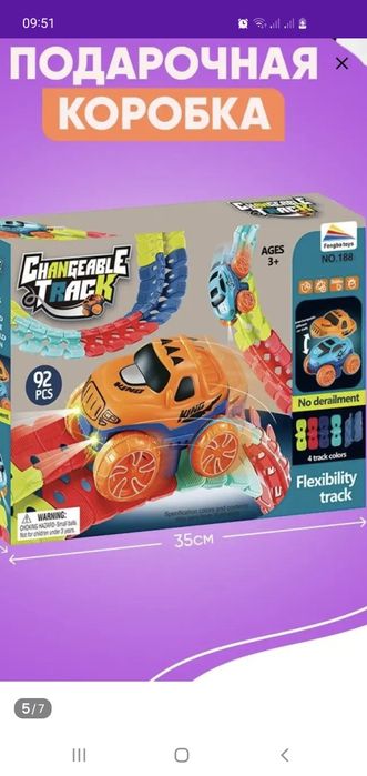 Гоночный трек с машинкой.