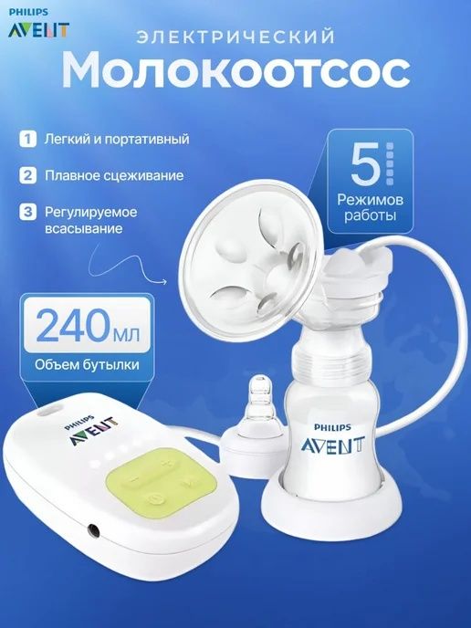 Продаётся молокоотсос avent оригинал