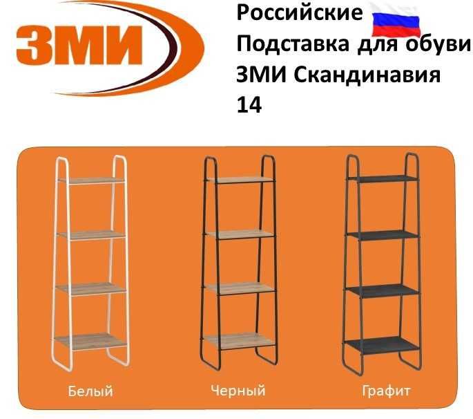 Стеллаж для вещей, этажерка с 4 полками, напольный (Россия) Stellaj