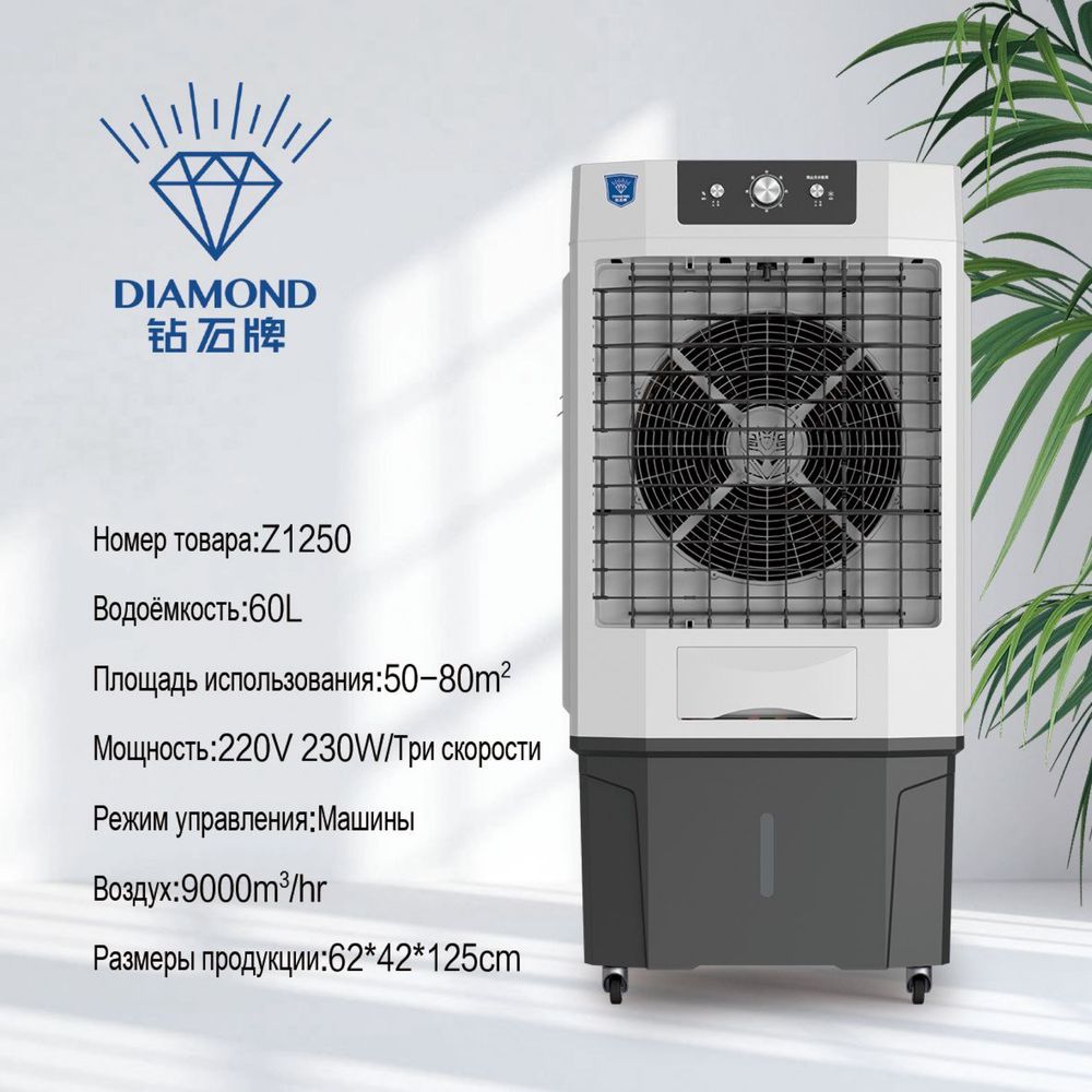 Водяной охладитель воздуха Diamond три года гарантии