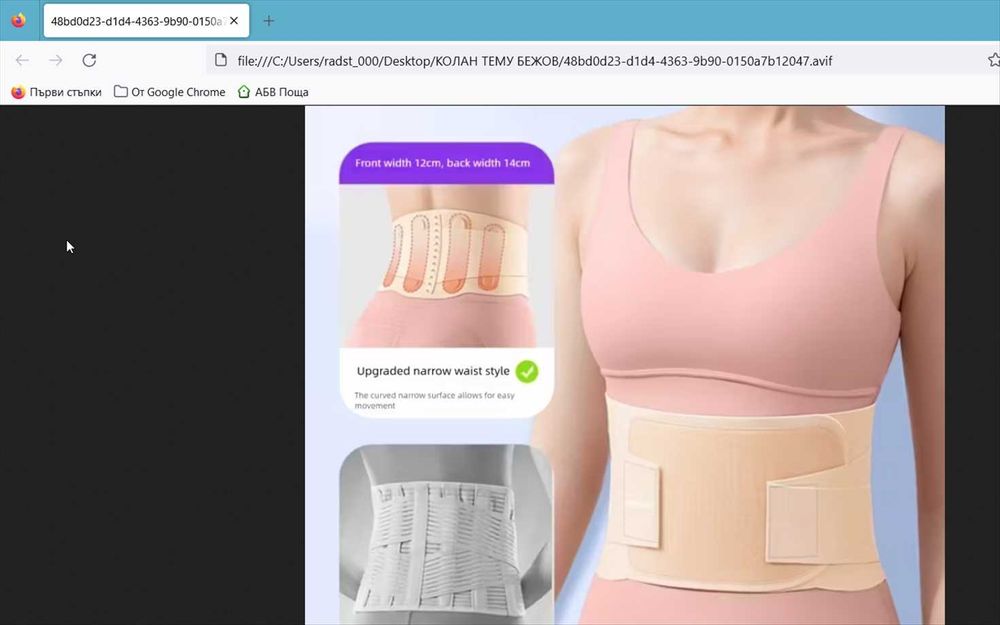 Ултра тънък колан за защита на кръста