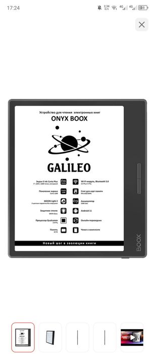 Электронная книга ONYX BOOX GALILEO