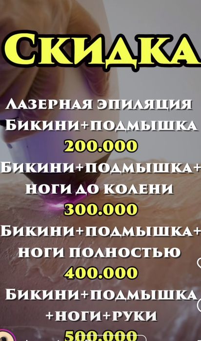 Лазерное удаление татуажа и лазерная эпиляция